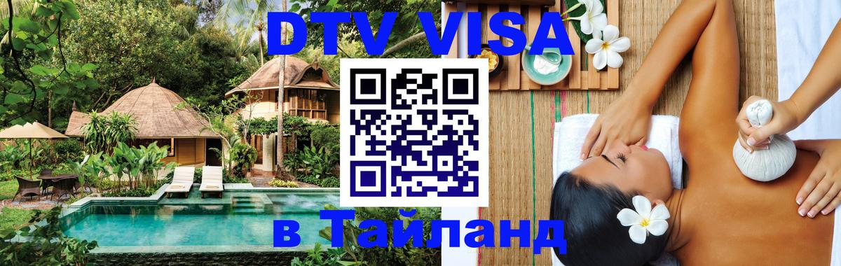 Сколько стоит DTV виза — актуальные цены, оформление даже без документов - Волгоград  19.11.2025 
